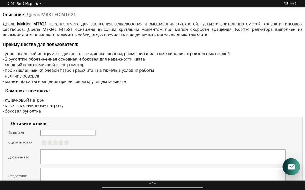 Дрель миксер Maktec by Makita