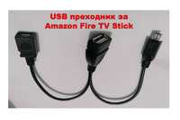 Amazon Fire TV Stick USB преходник за: LAN Нет по Кабел, Флашка и др.
