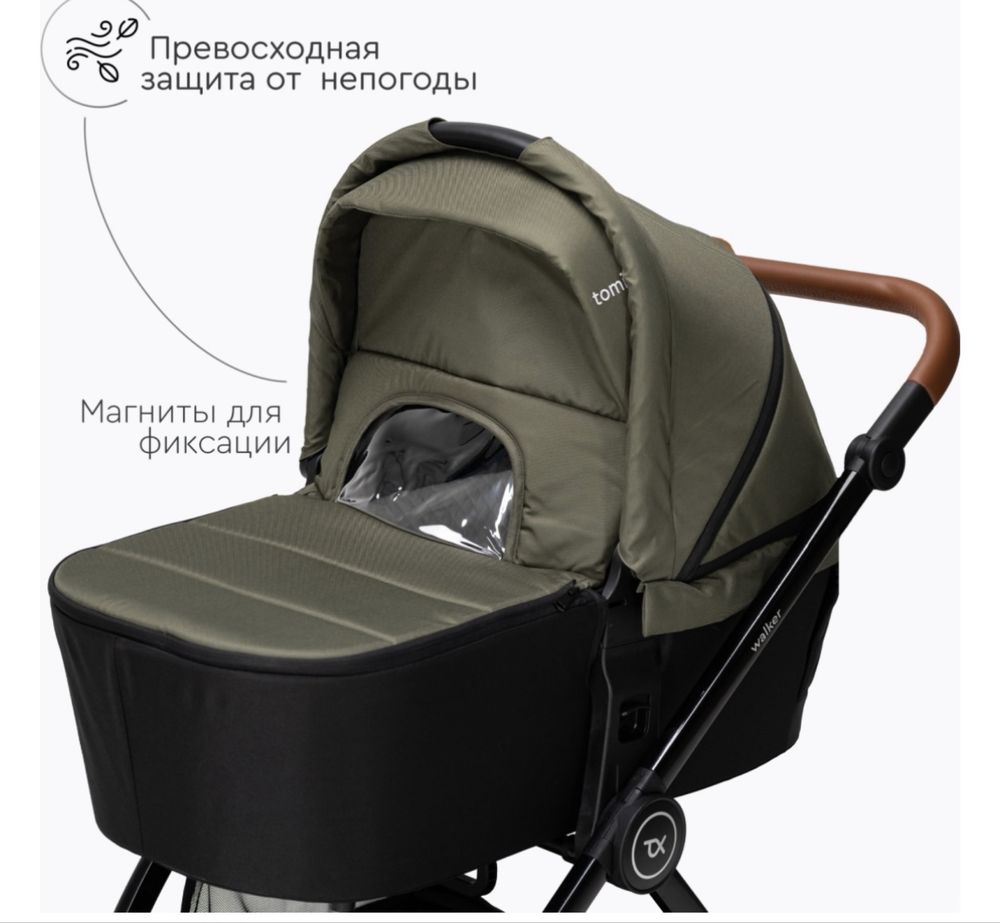 Коляска 3в1 TOMIX Walker Lux