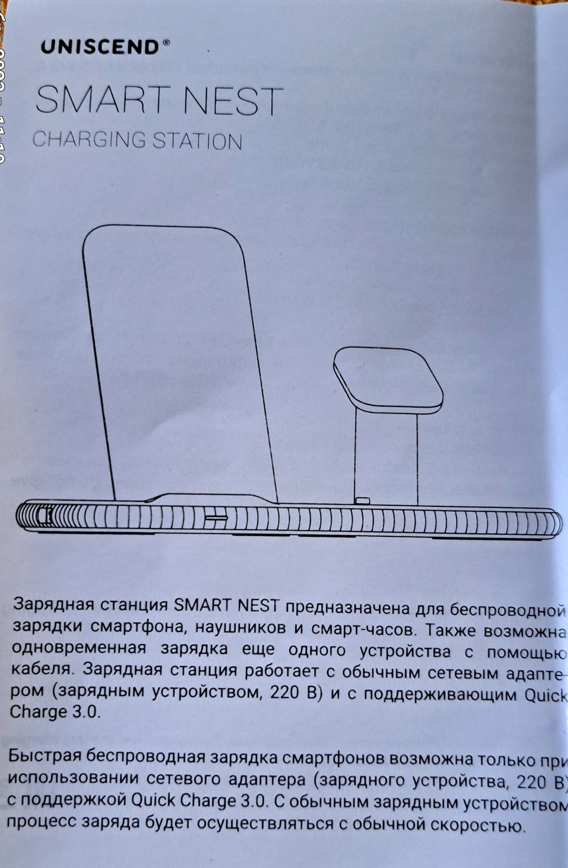 Зарядная станция SMART NEST