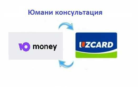 Maslahatlar yumani ishlatishga, Консультация по Юмани