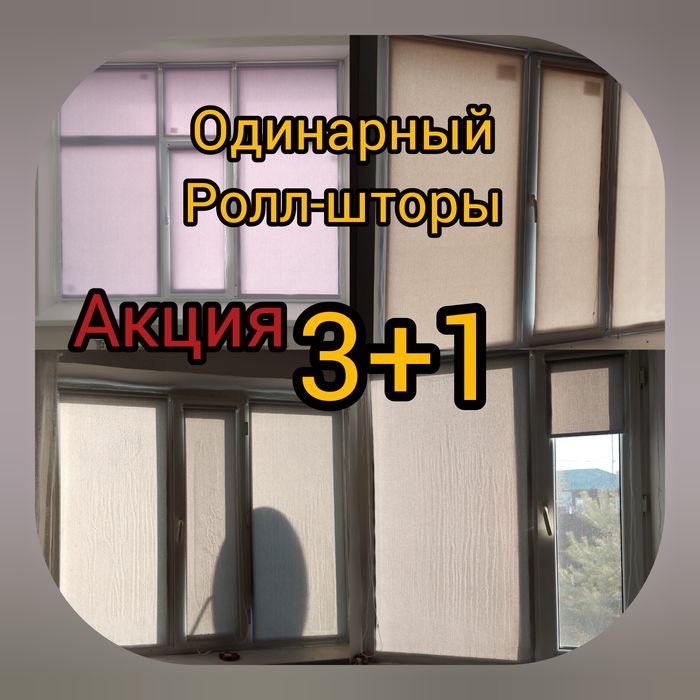 Ролл-шторы и жалюзи