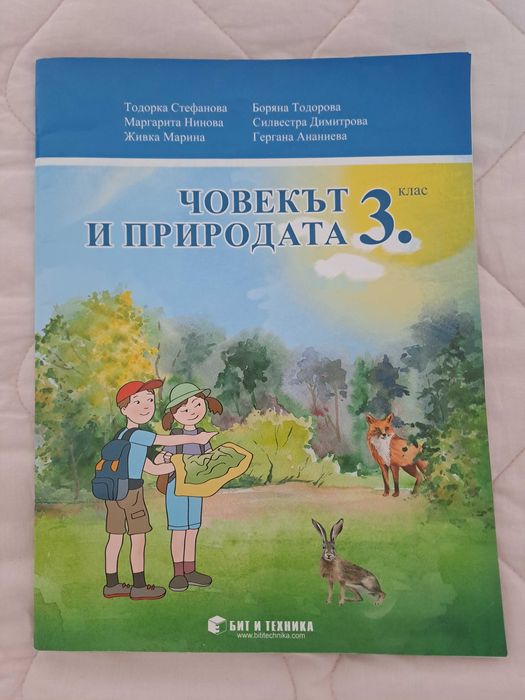 Учебници за 3 клас,сборници и помагала в отлично състояние