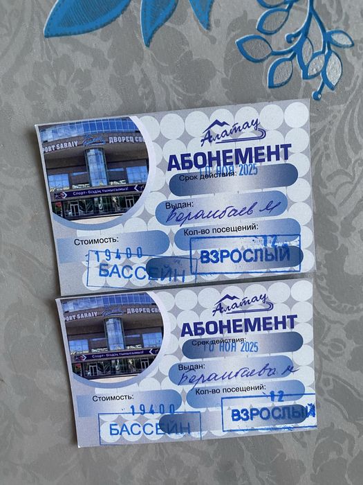 Абонимент в бассейн Алатау