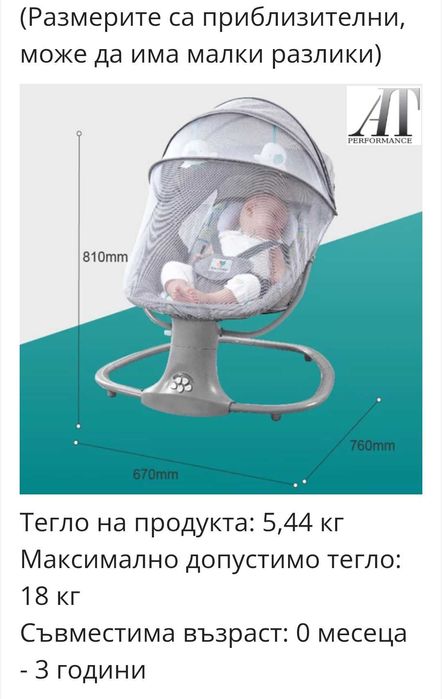 Детска Люлка MASTELA 3в1 0-3г. Сива