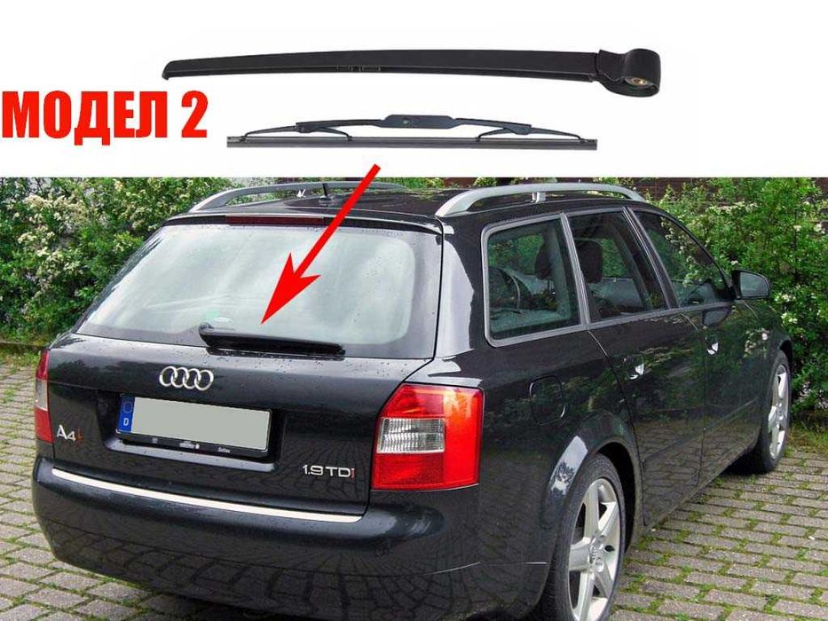 Задно рамо с чистачка Audi A4 B8 Avant, A4 B6 Avant, A6 C6,A6 C7 Avant