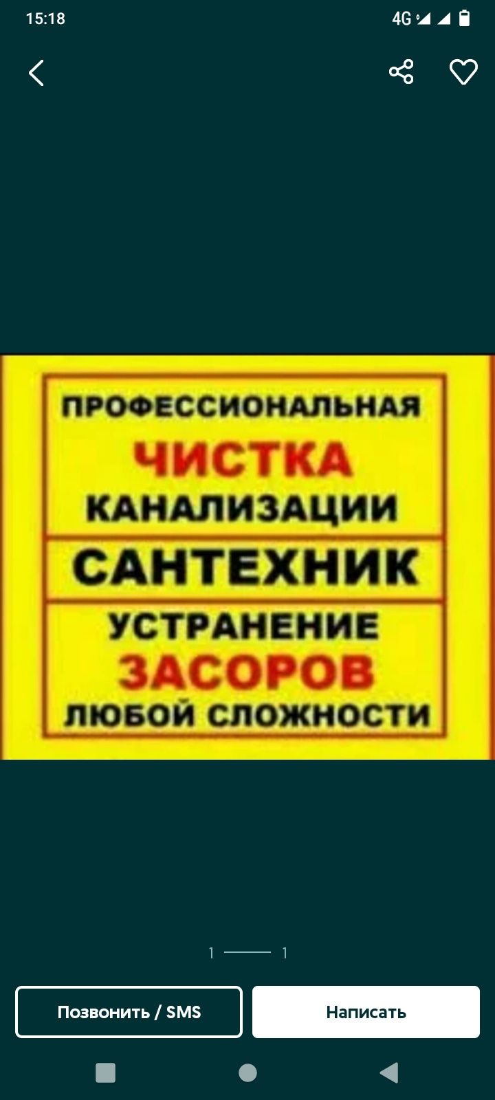 Сантехник чистка канализационых труб