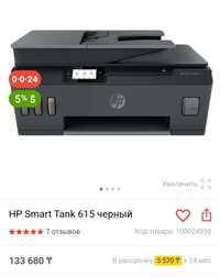 Принтер МФУ HP 615 Smart tank