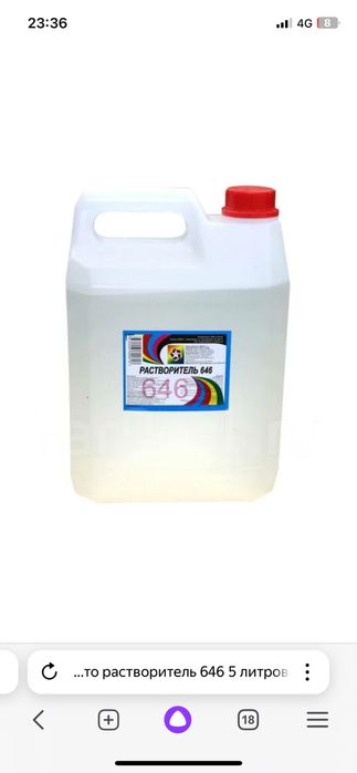 Растворитель 646