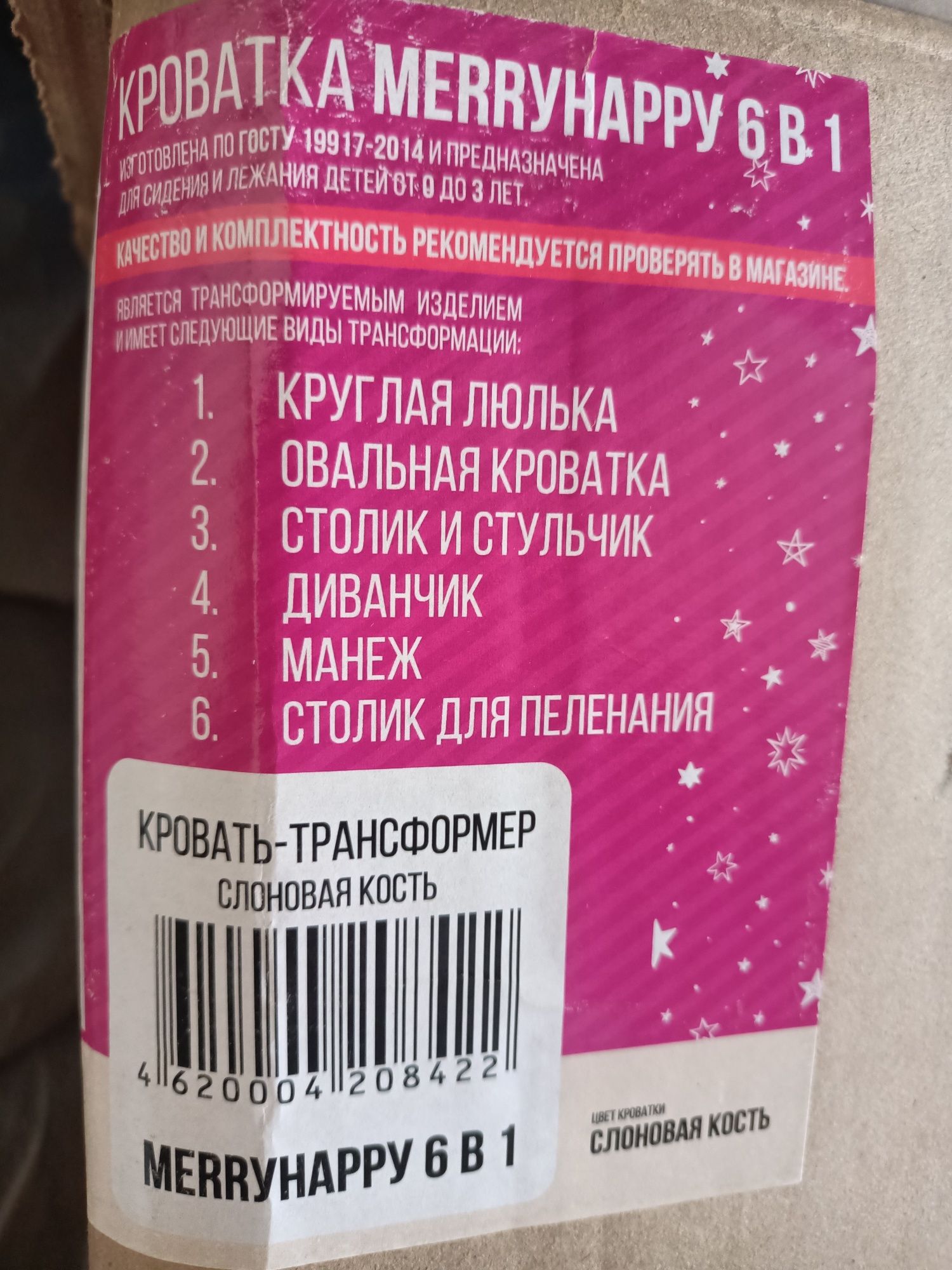 Продам детскую кровать 6 в 1