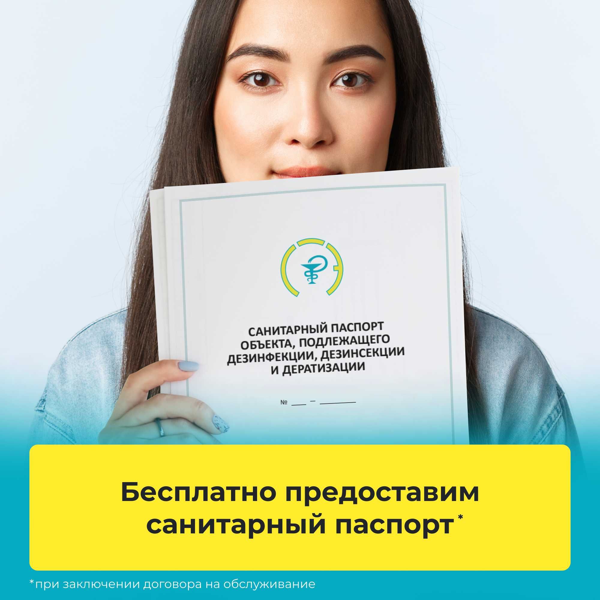 Дезинфекция уничтожение клопов тараканов блох муравьёв крыс плесени