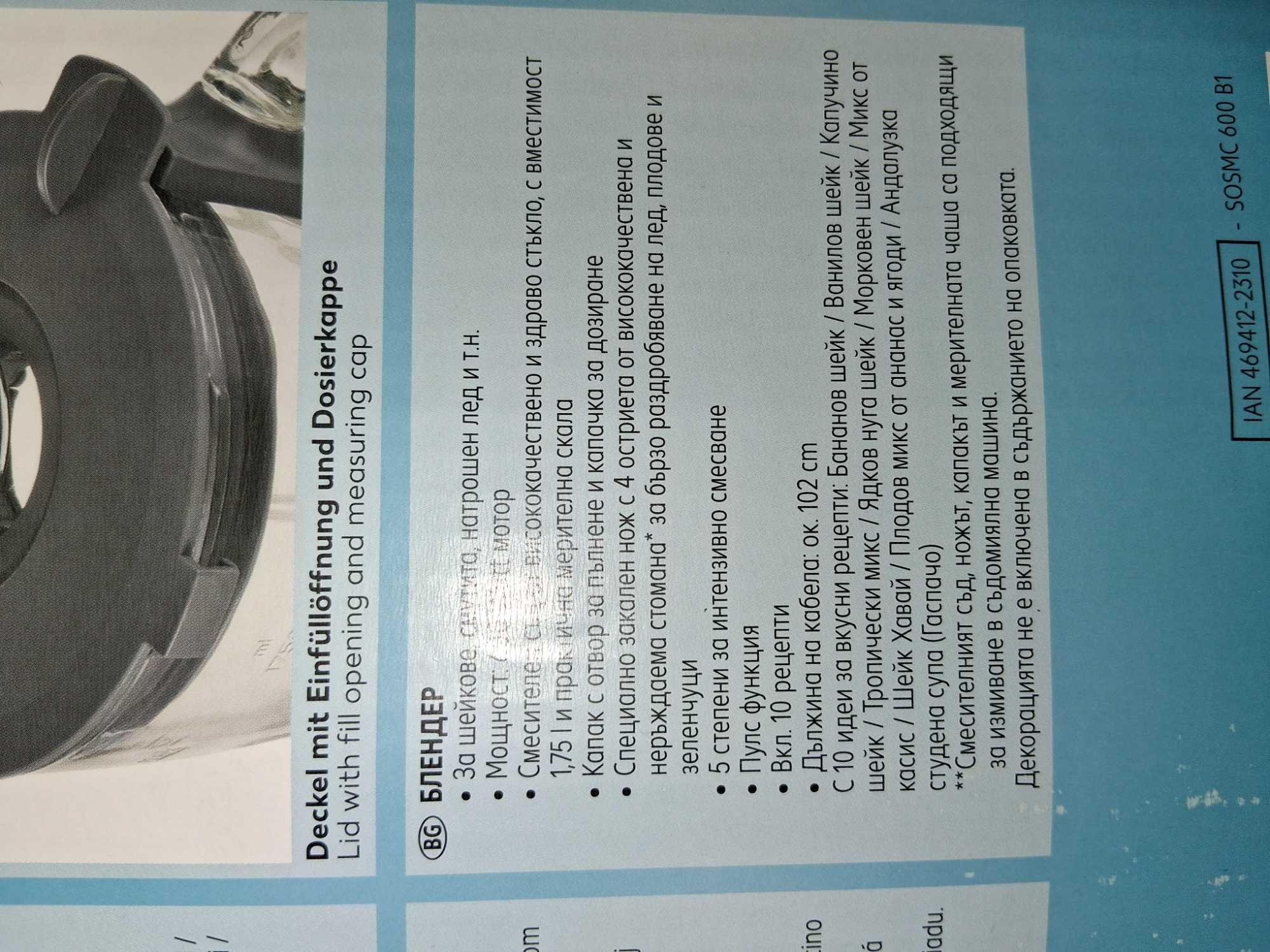 Блендер 600W  1.75л