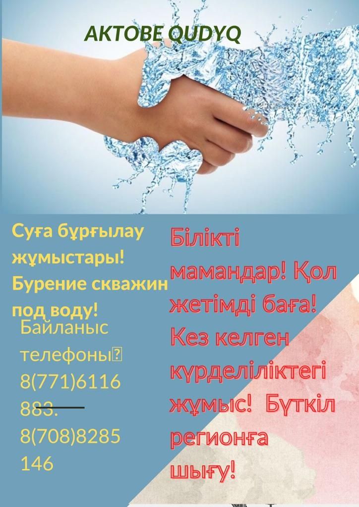 Бурение скважин на воду