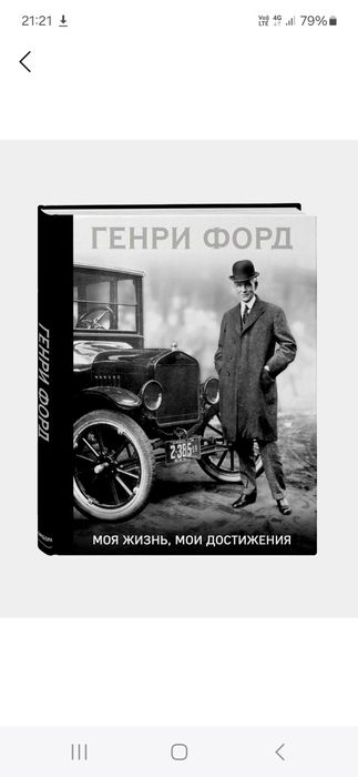 Книга Генри Форд