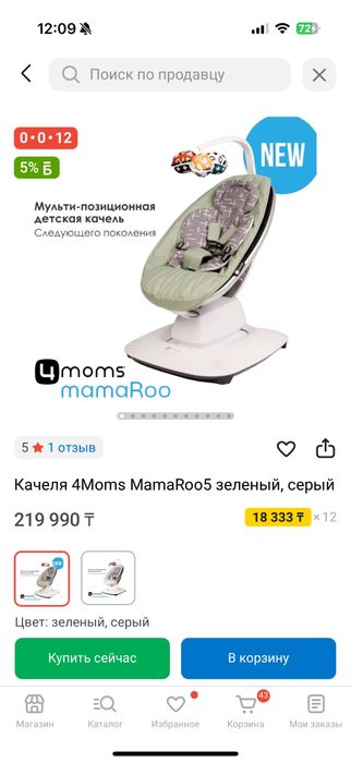 4moms mamaroo5 в идеальном состоянии