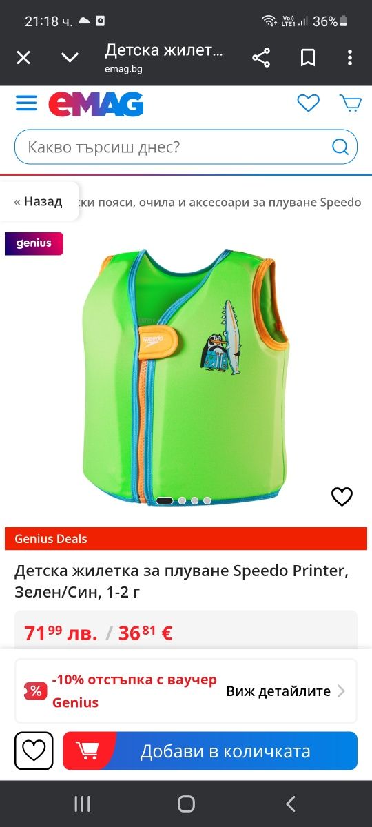 Speedo Детска Плувна Жилетка За Плуване