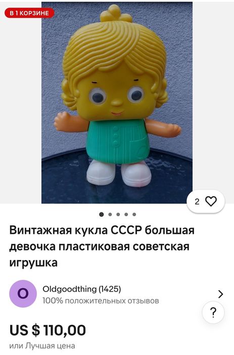Топотушка СССР игрушка
