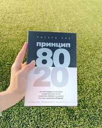 Книга "Принцип 80/20.