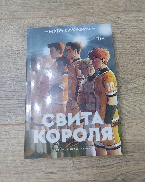 Продам книгу из цикла «Все ради игры». Young Adult