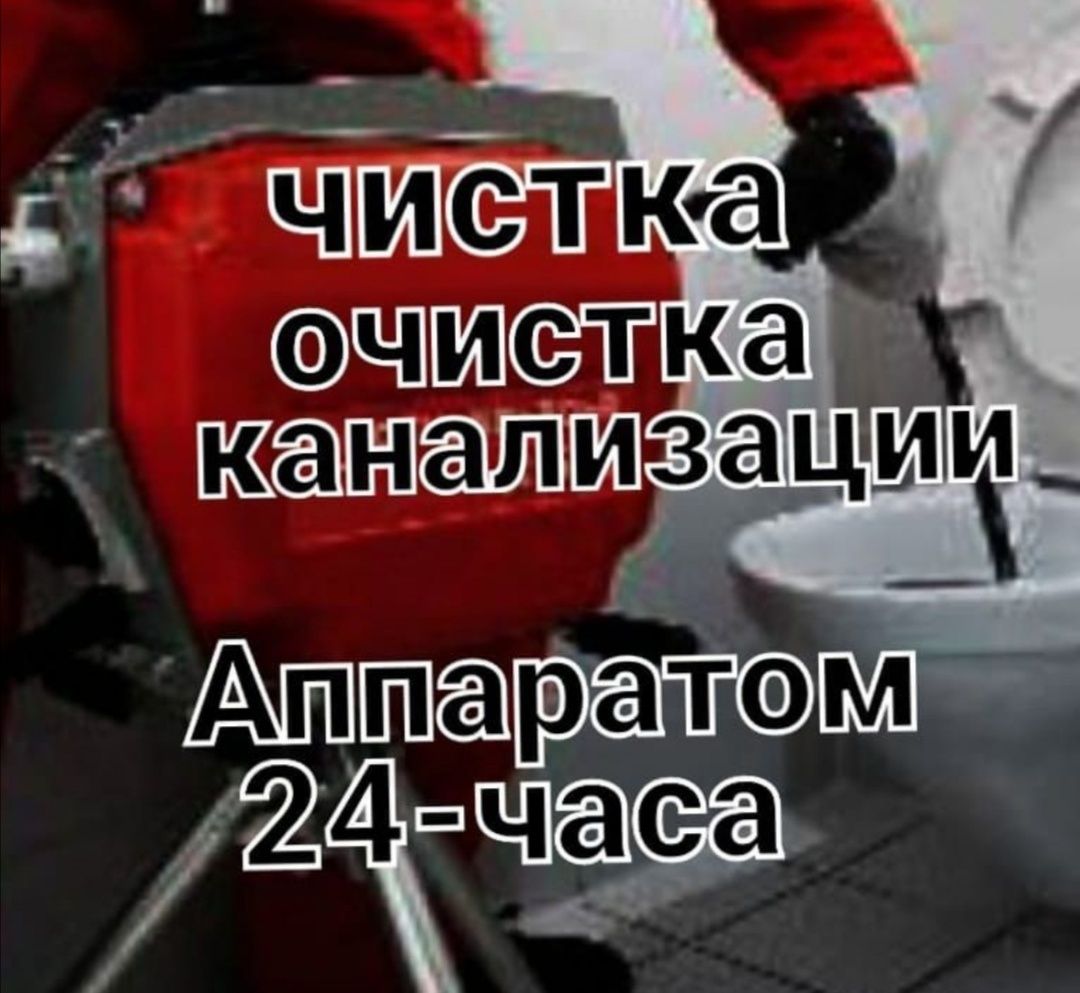 Сантехник.Прочистка канализаций, туалет, кухни,засор. Услуги крот. Ви