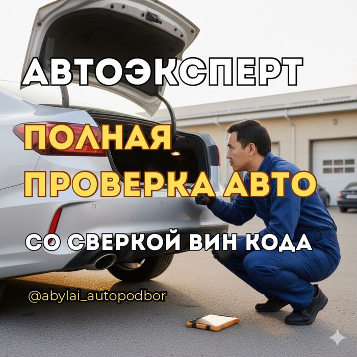 Автоэксперт Автоподбор Автопроверка Эндоскоп Диагностика Компрессия