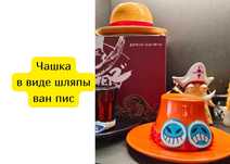 Чашки в виде шляпы из ванпис