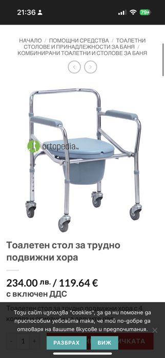 Инвалидна количка и други полощни средства