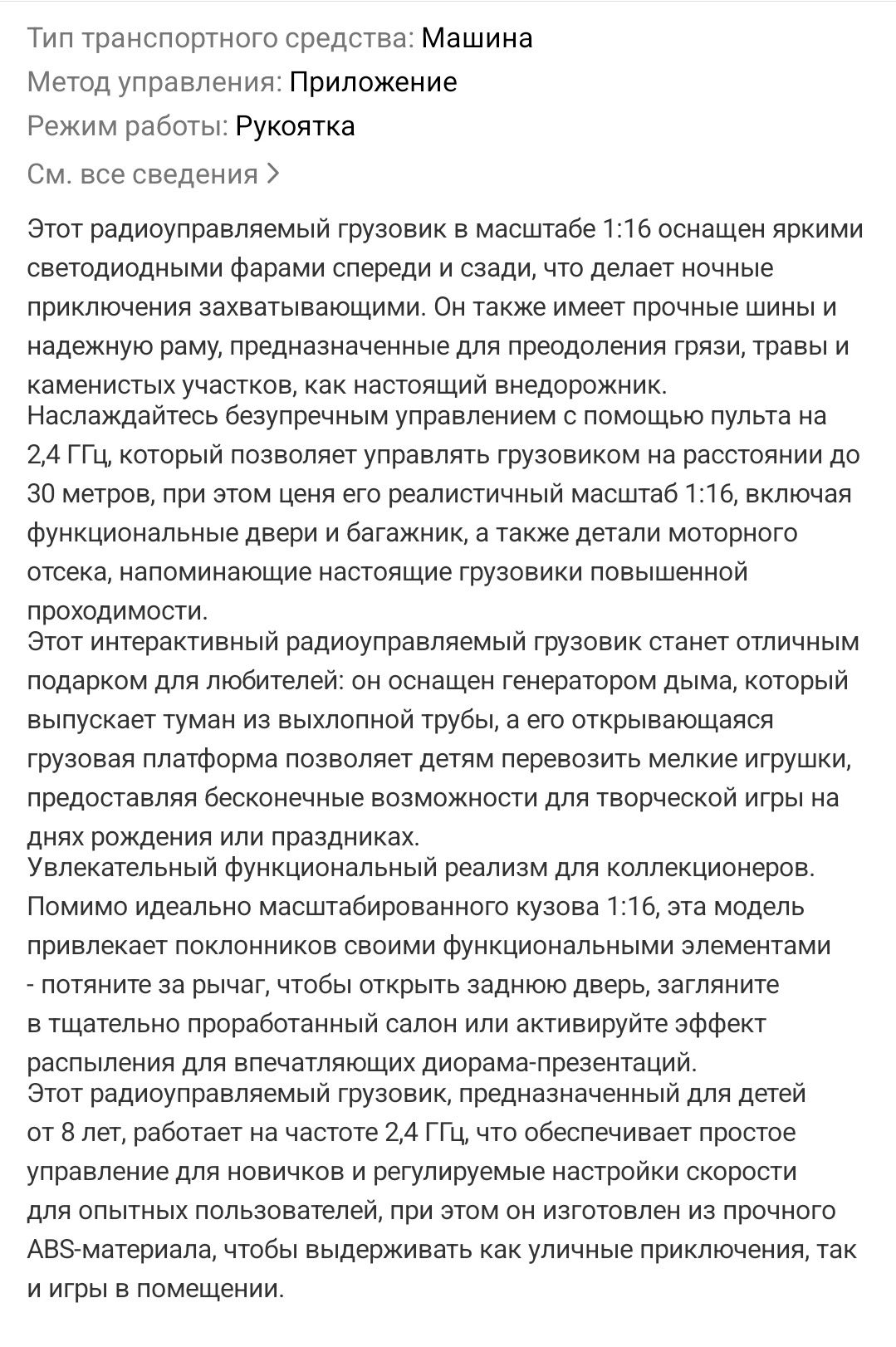 Радиоуправляемая машина Labo Truck, грузовик на пульте управления