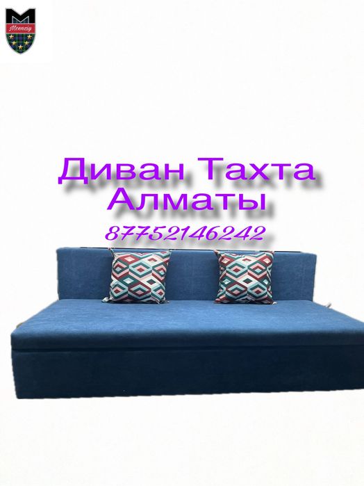 Диван Тахта Алматы цвет на выбор