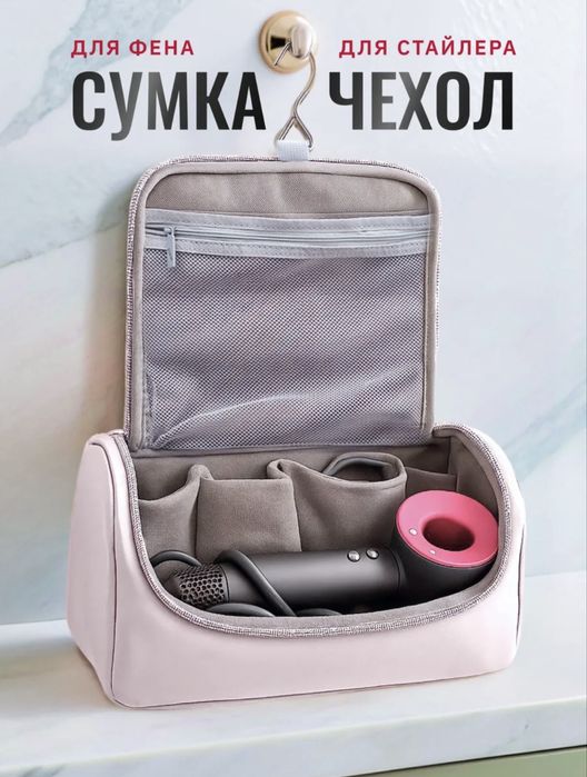 Сумка чехол для фена-стайлера Dyson