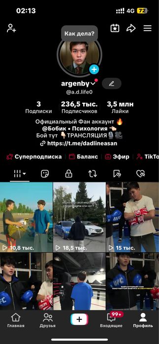 Тик ток Телеграм каналы