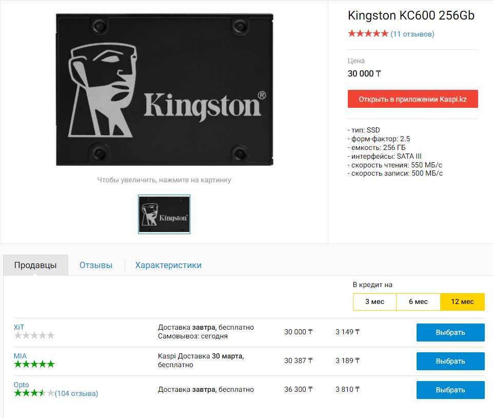 Качественные SSD диски 256/512 Gb kingston kc 600 совершенно новые