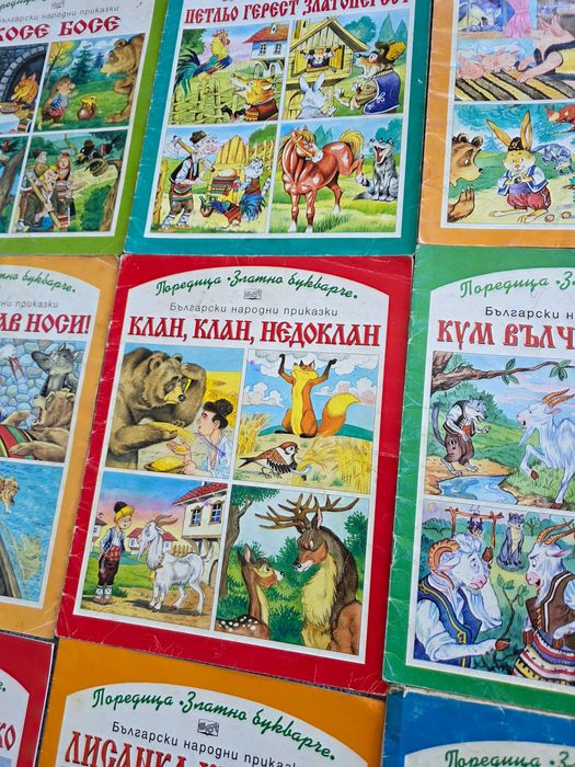 Книжки "Златно Букварче" - 8 броя