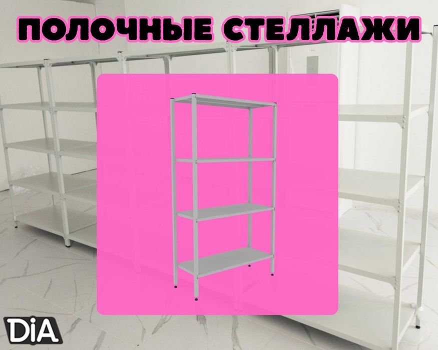 Стеллаж с полками, Акция, металлические стеллажи,архивный стеллаж alsp