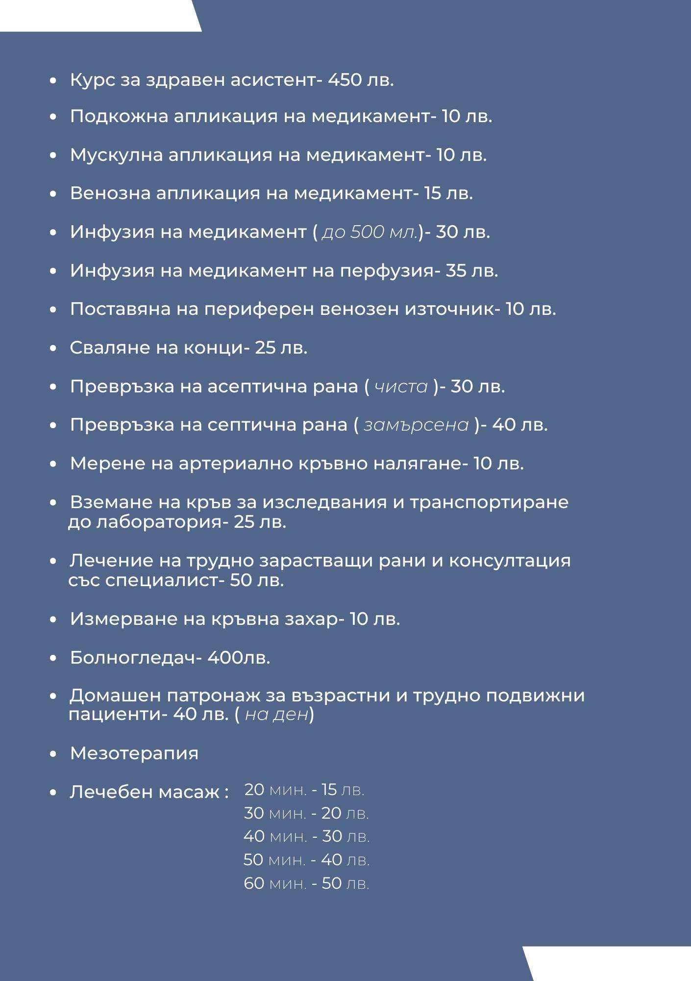 Медицински Манипулации в Област Плевен и съседни области