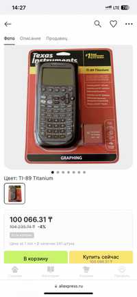 Продам инженерный калькулятор TI-89 Titanium