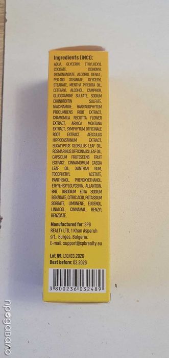 Hondrolife спрей за ставите и мускулната тъкан