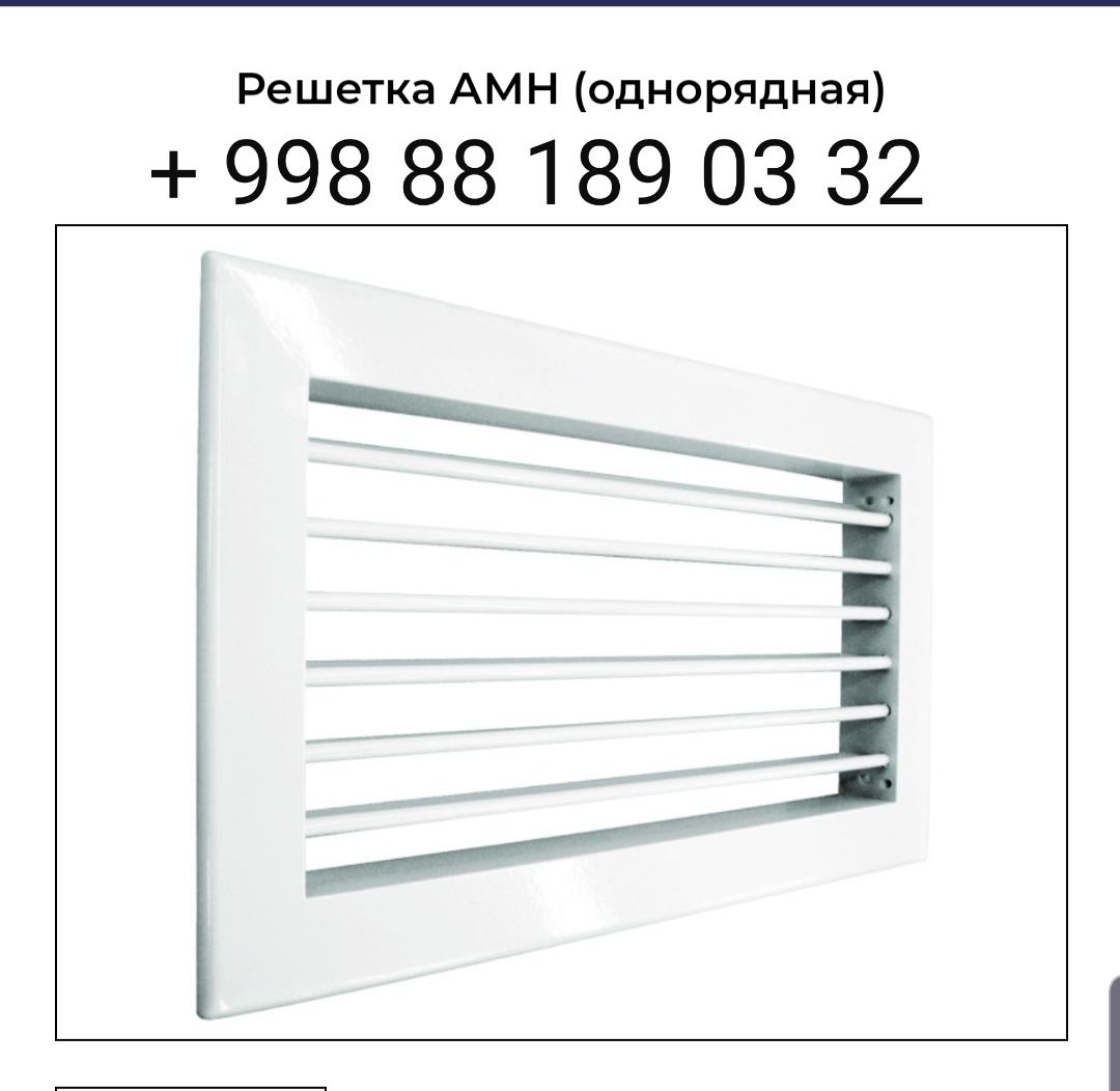 Вентиляционная решётка《Kelajak ventilation》 MCHJ