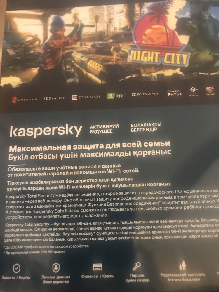 Комплект Игра для PC Cyberpunk 2077 + Kaspersky Total Security