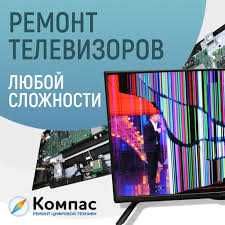Телесервис по Ремонту Телевизоров любых марок