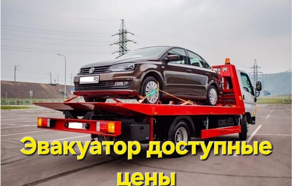 Эвакуатор Чилик тургень Маловодное Талгар Байтерек Панфилова Иссык Ава