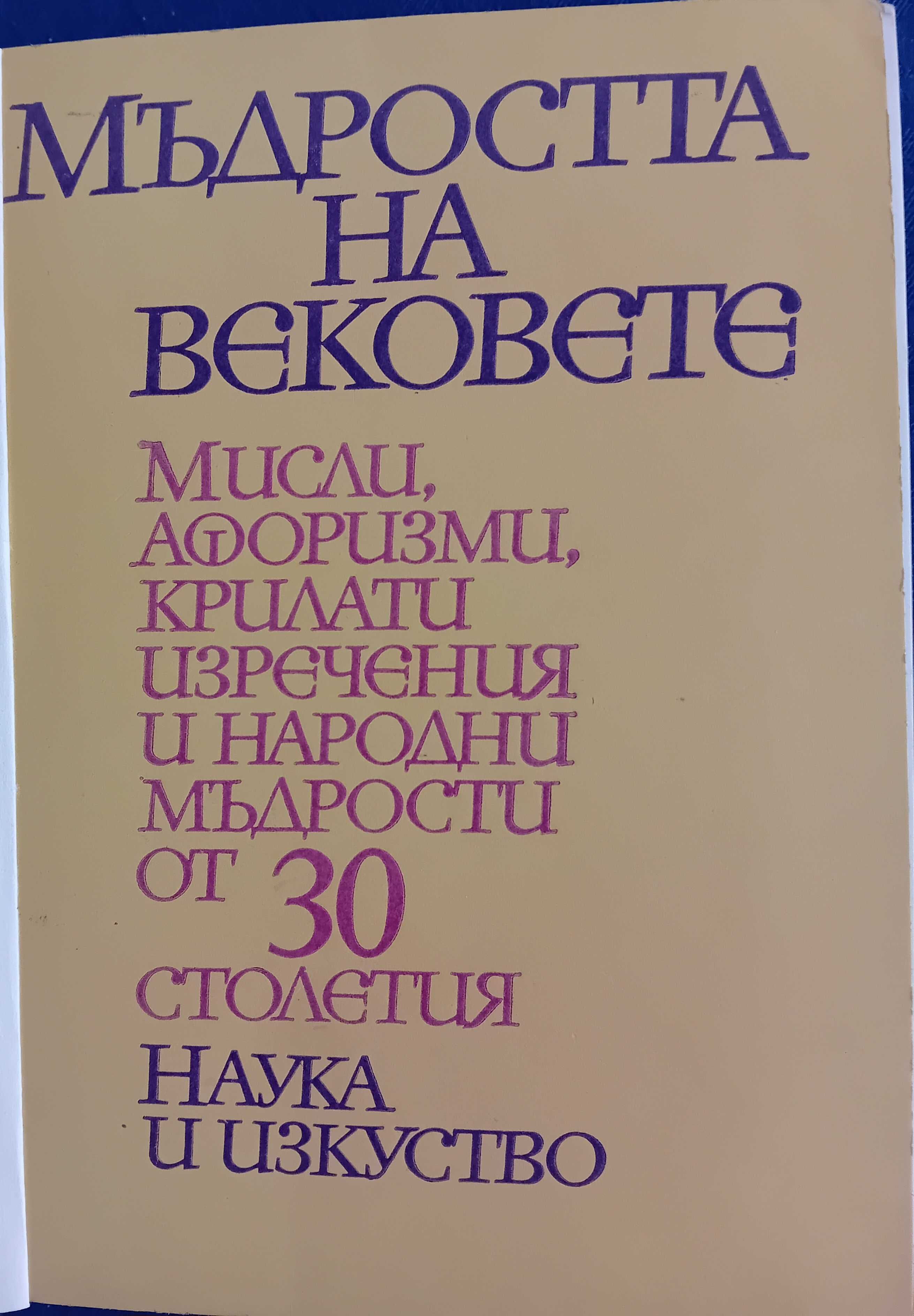 продавам книги в отлично състояние