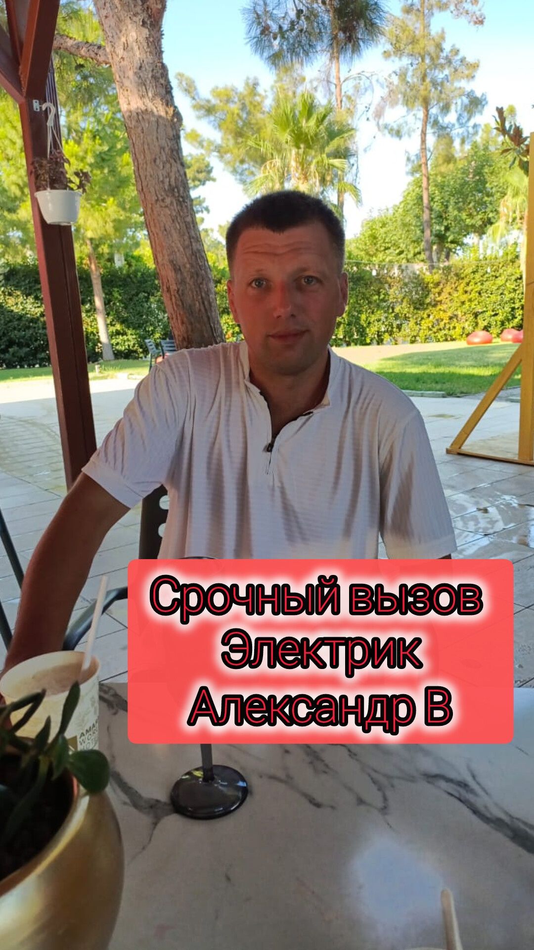 Электрик срочный вызов