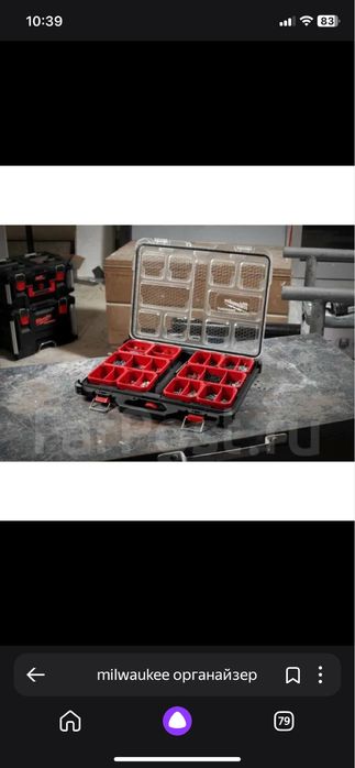 Milwaukee органайзер