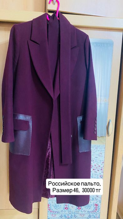 Пальто бардового цвета