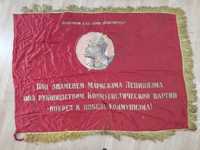 Переходящее Красное знамя Марксизма-Ленинизма СССР!