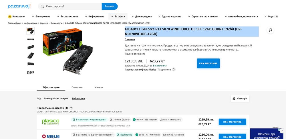 Gigabite GeForce RTX 5070