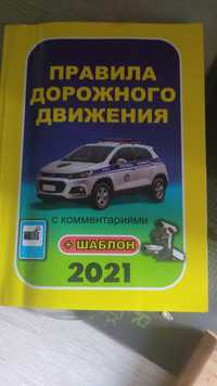 Учебник правило дорожного Узбекистана на русском языке