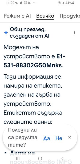 лаптоп за части не работещ