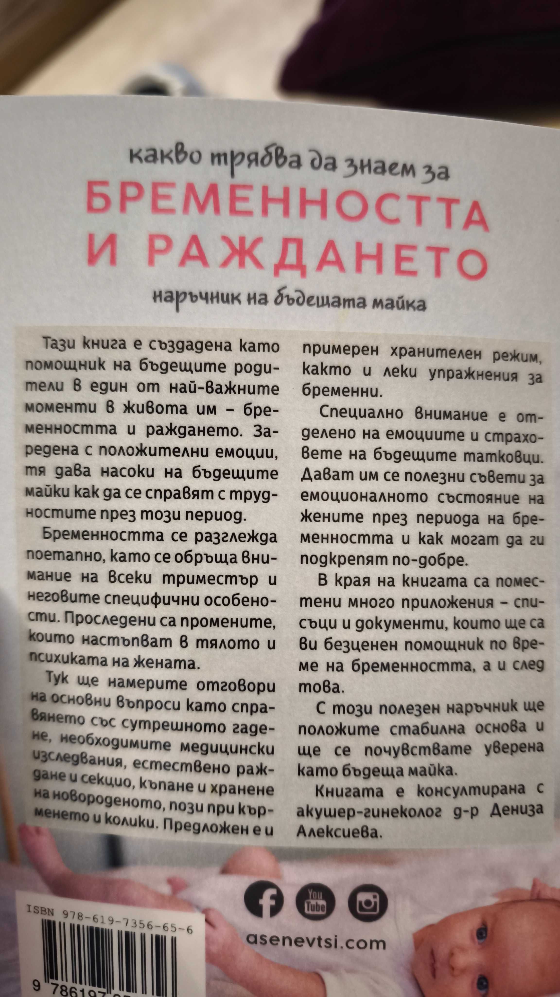 Бременност и раждане/здраво и щастливо бебе